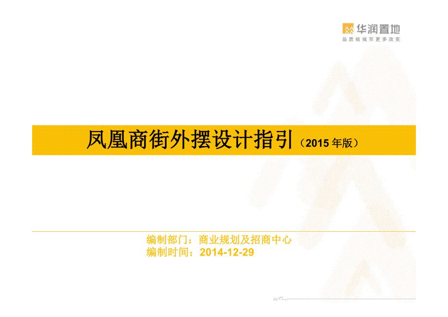 商街外摆设计指引