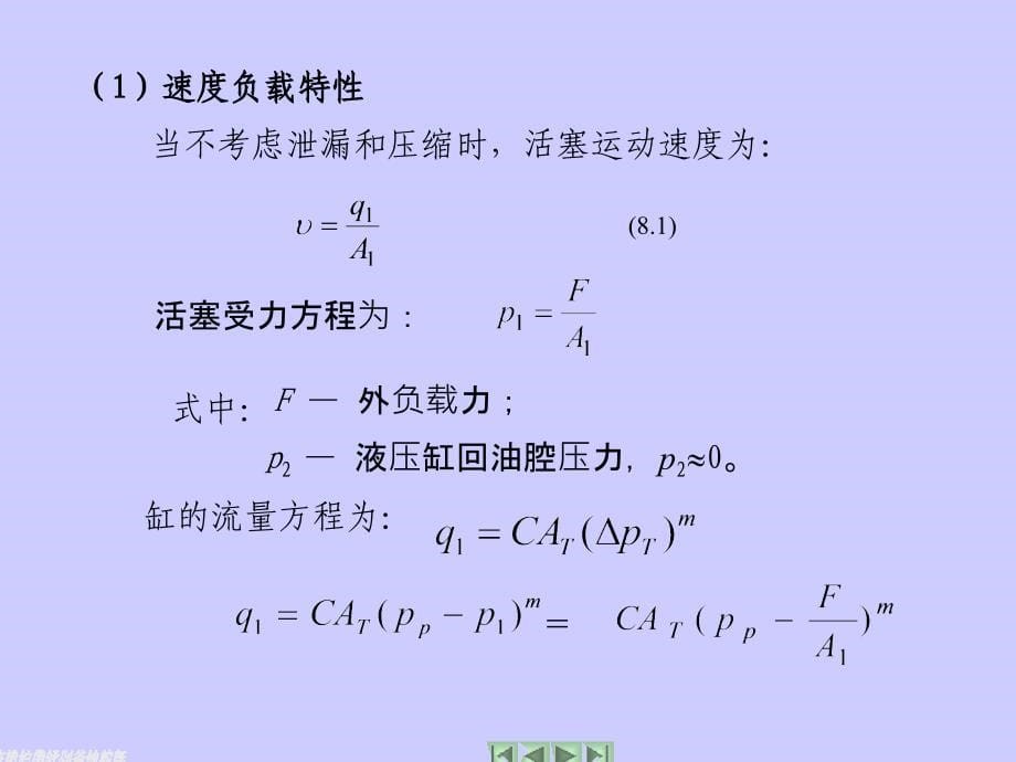 《调速回路》PPT课件_第5页