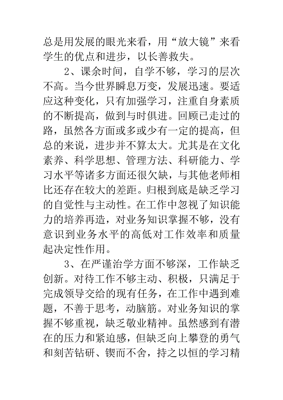 师德师风整改措施专题.docx_第2页