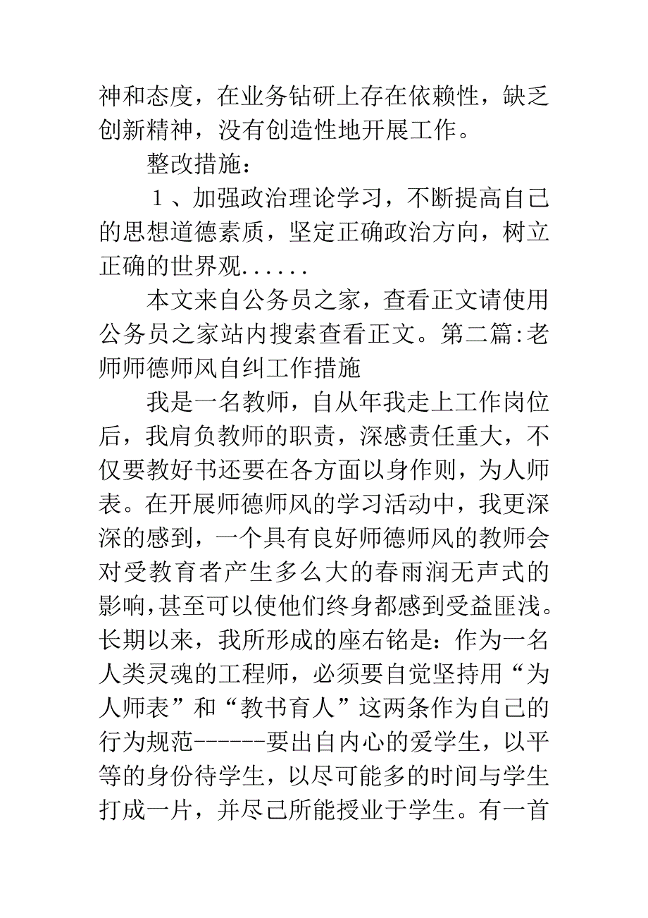 师德师风整改措施专题.docx_第3页