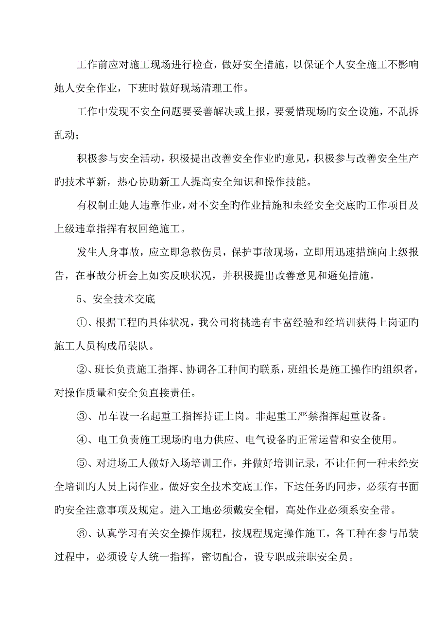 全钢结构厂房杯口式钢柱吊装专题方案_第4页