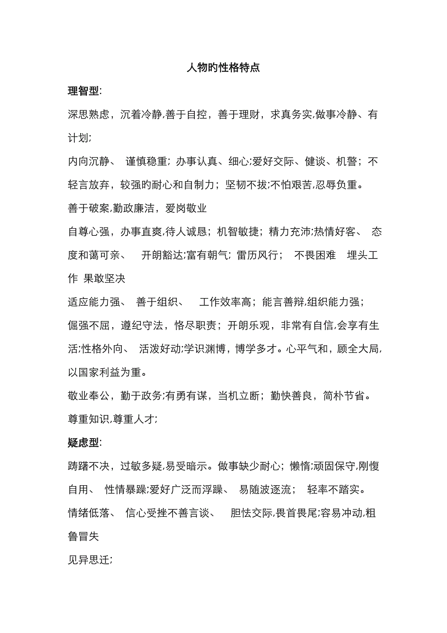 人物的性格特点_第1页
