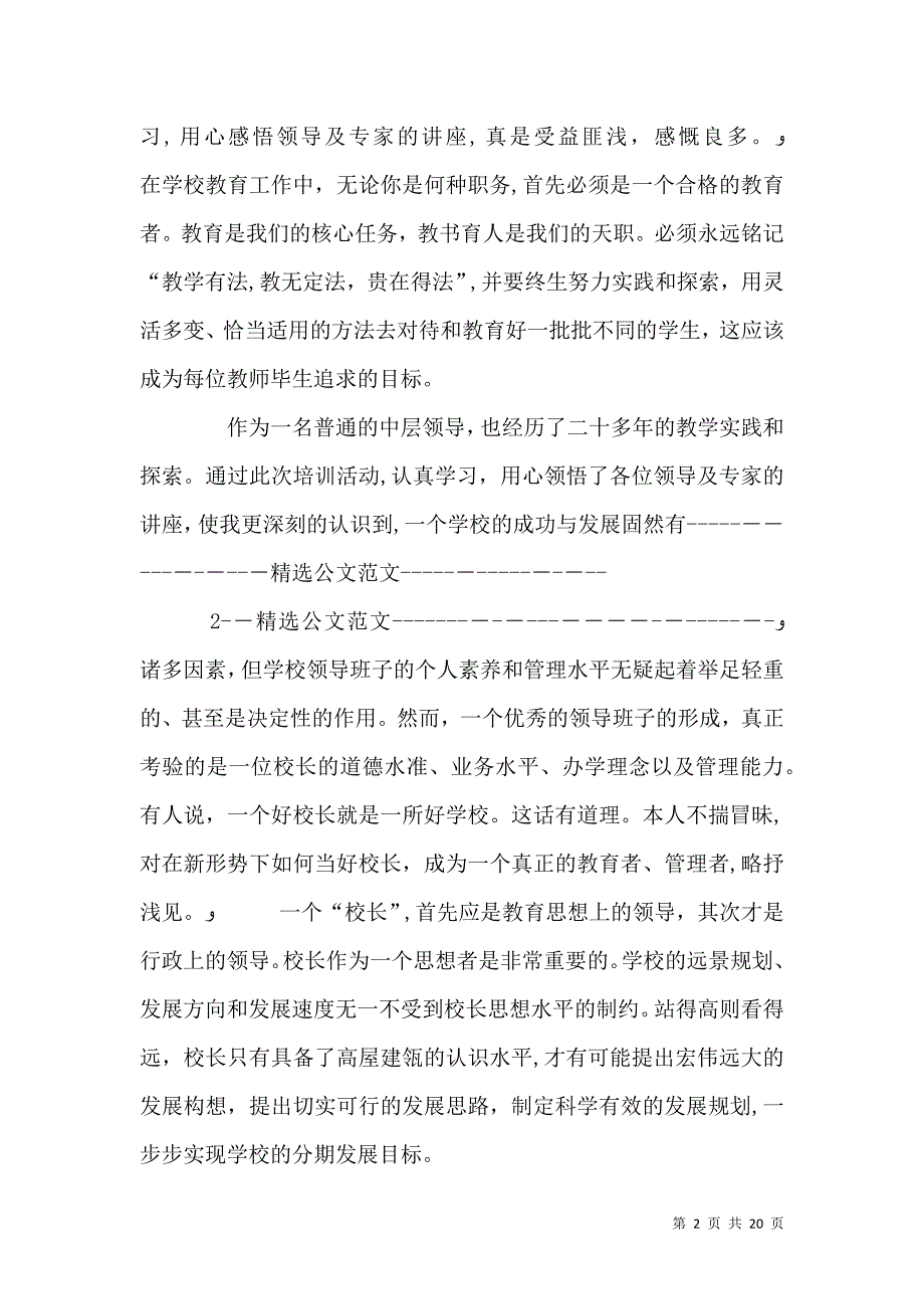 教育干部培训心得体会5_第2页