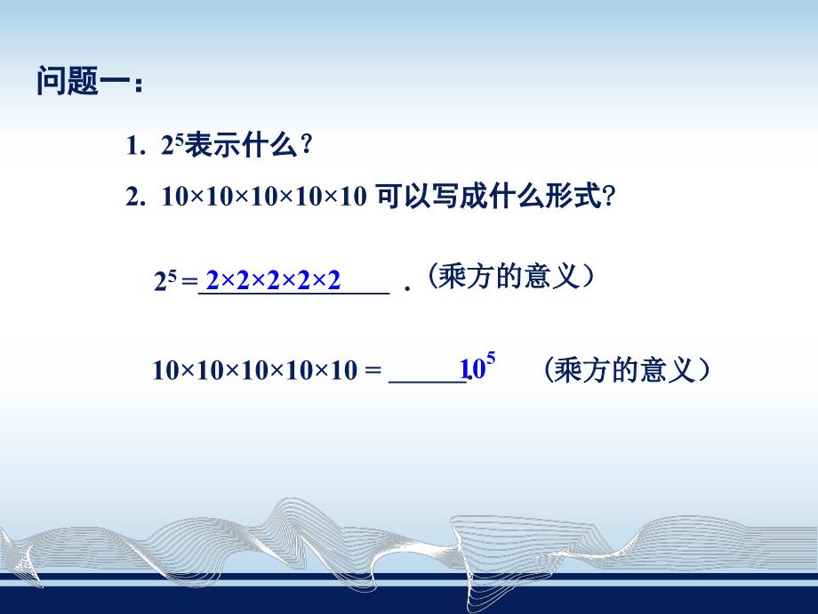 2.1.1同底幂的乘法_第4页