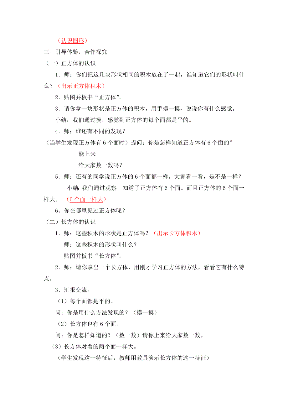 人教版一年级上册数学认识图形教学设计.doc_第2页