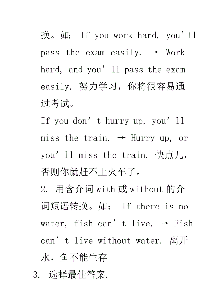 条件状语从句练习.doc_第2页