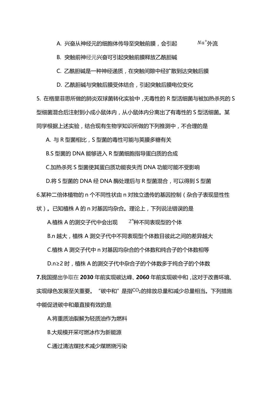 2021年河南省理综高考真题（原卷word版含答案）_第2页