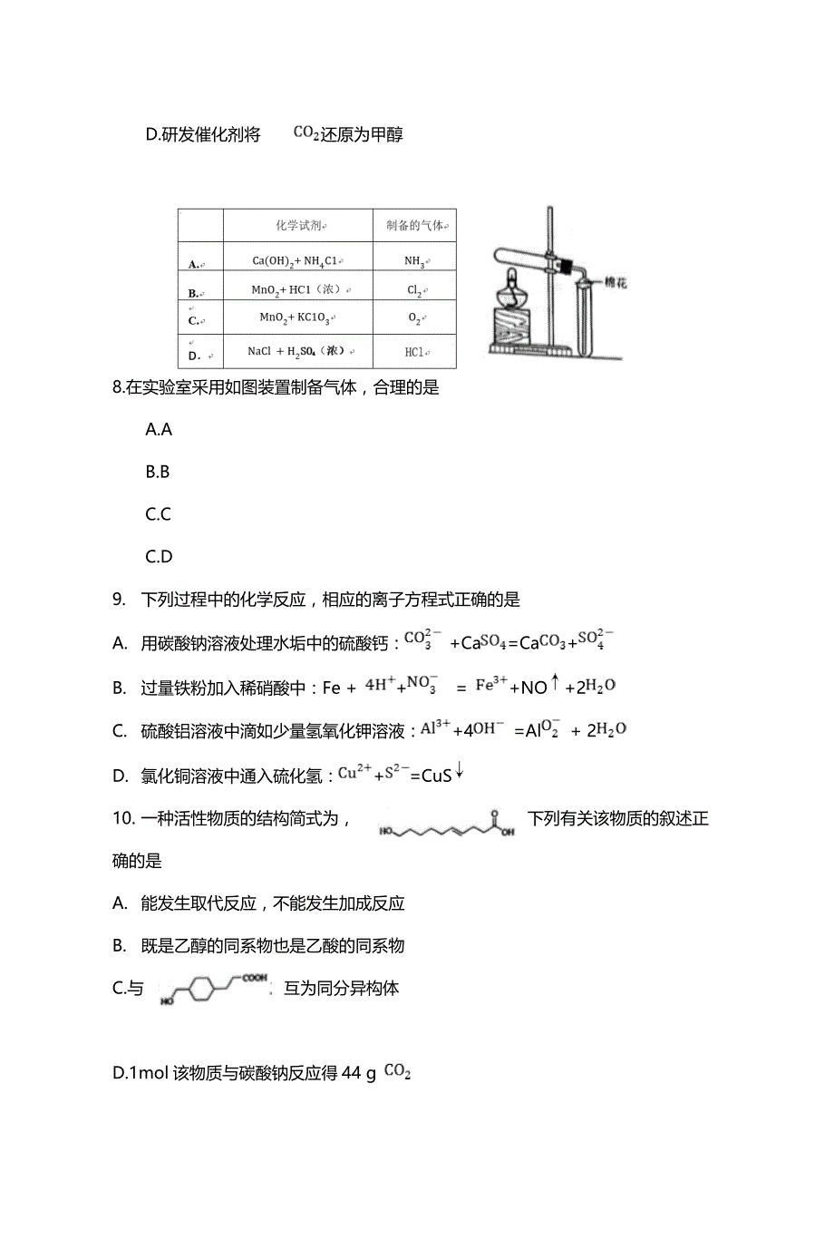 2021年河南省理综高考真题（原卷word版含答案）_第3页