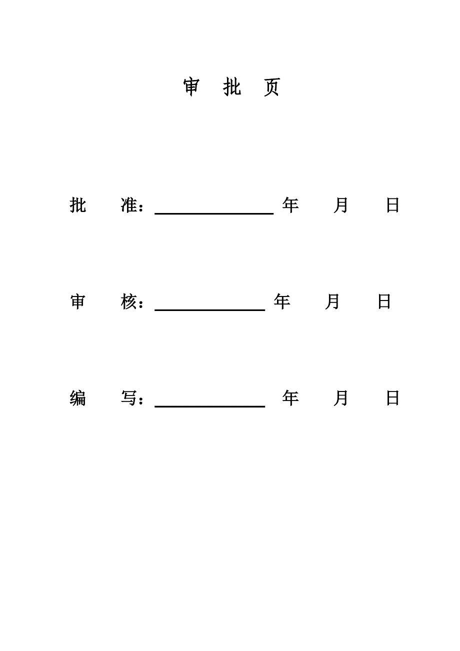 理县三岔沟梯级电站110kV送出工程铁塔组立施工作业指导书.doc_第2页