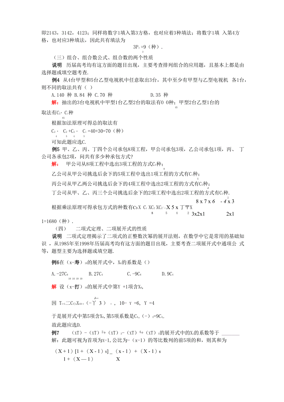 排列组合、二项式定理(附答案)_第2页