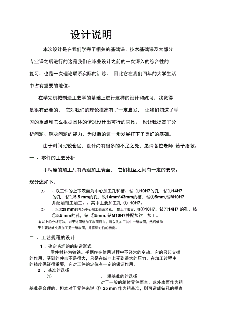 机械制造工艺学课程设计手柄座设计“手柄座”零件机械加工工艺规程附工艺装备[]_第2页