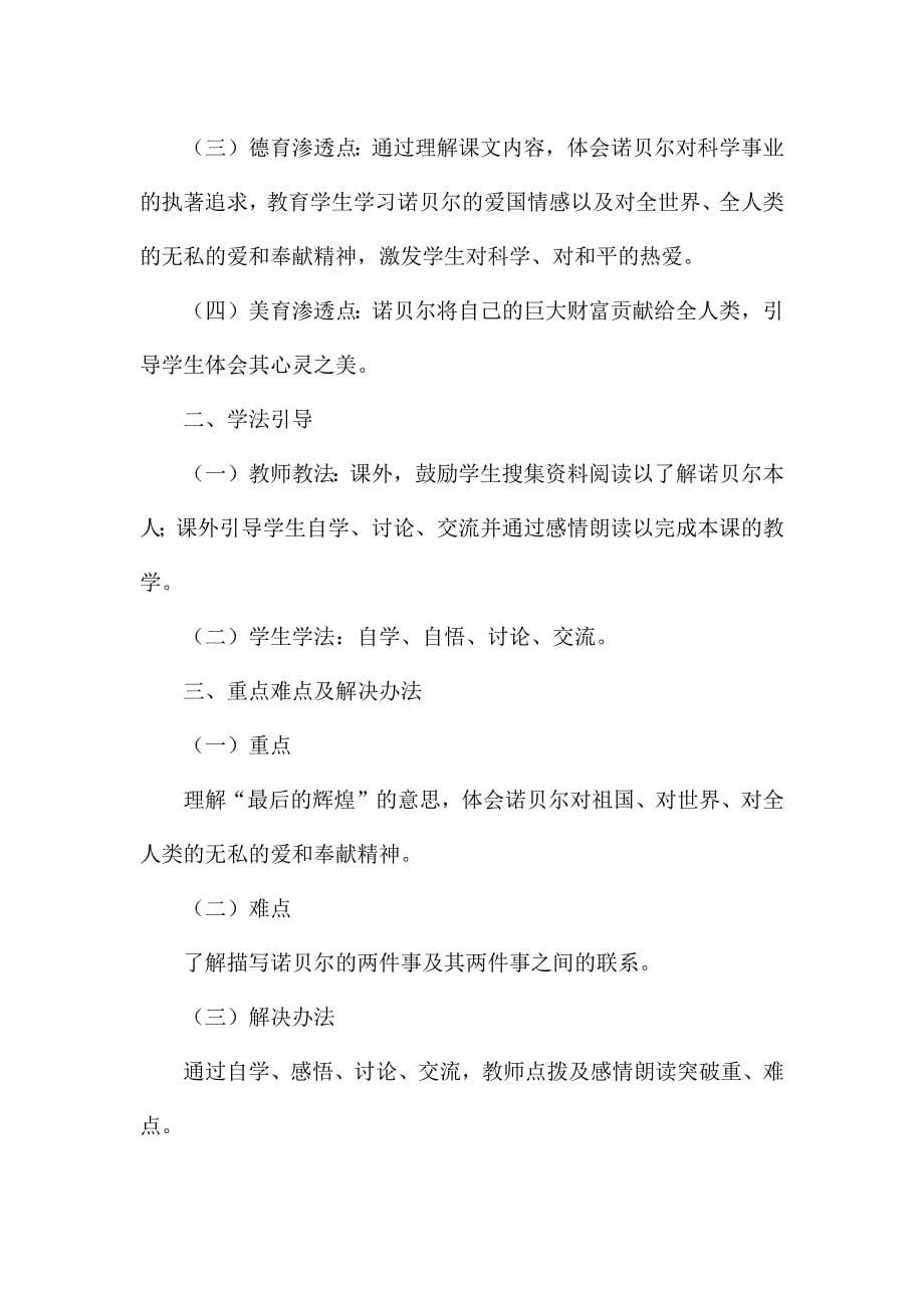 小学语文优秀设计教案五年级.docx_第5页