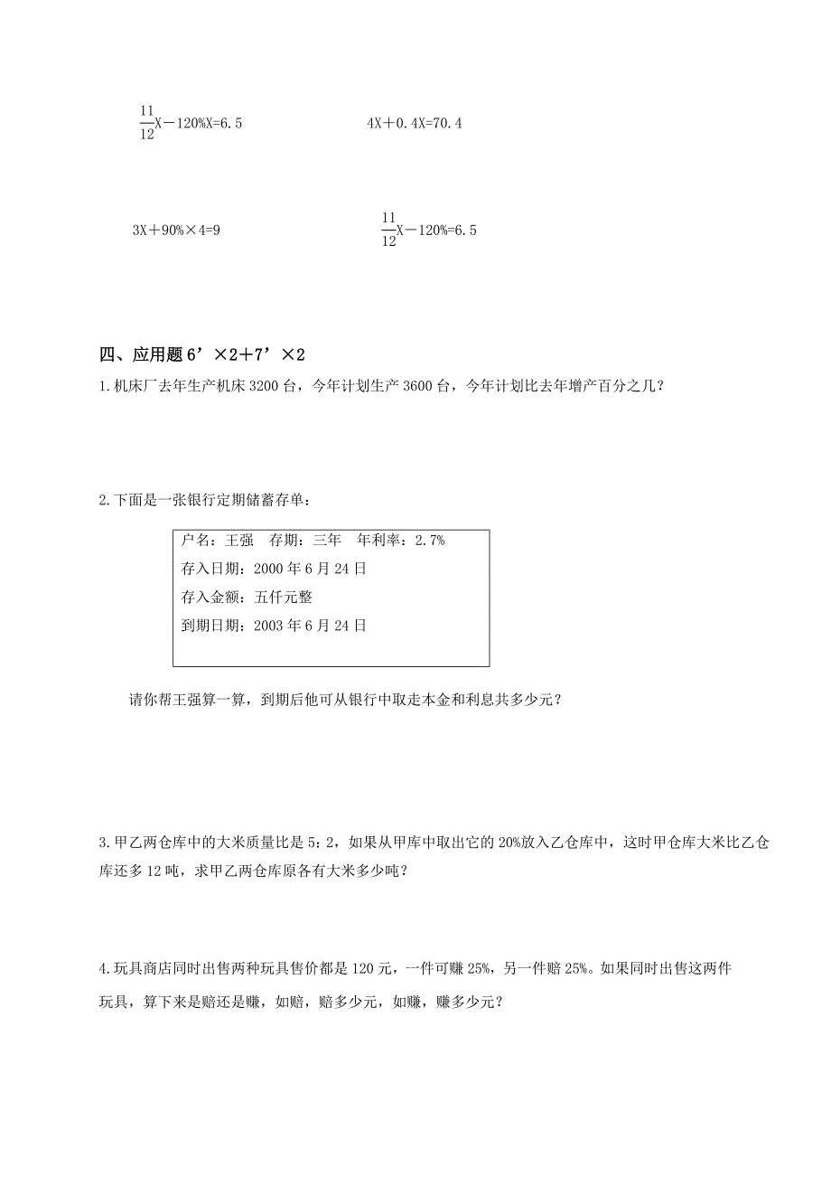 (北师大版)六年级数学上册《百分数的应用》单元练习(一)_第2页