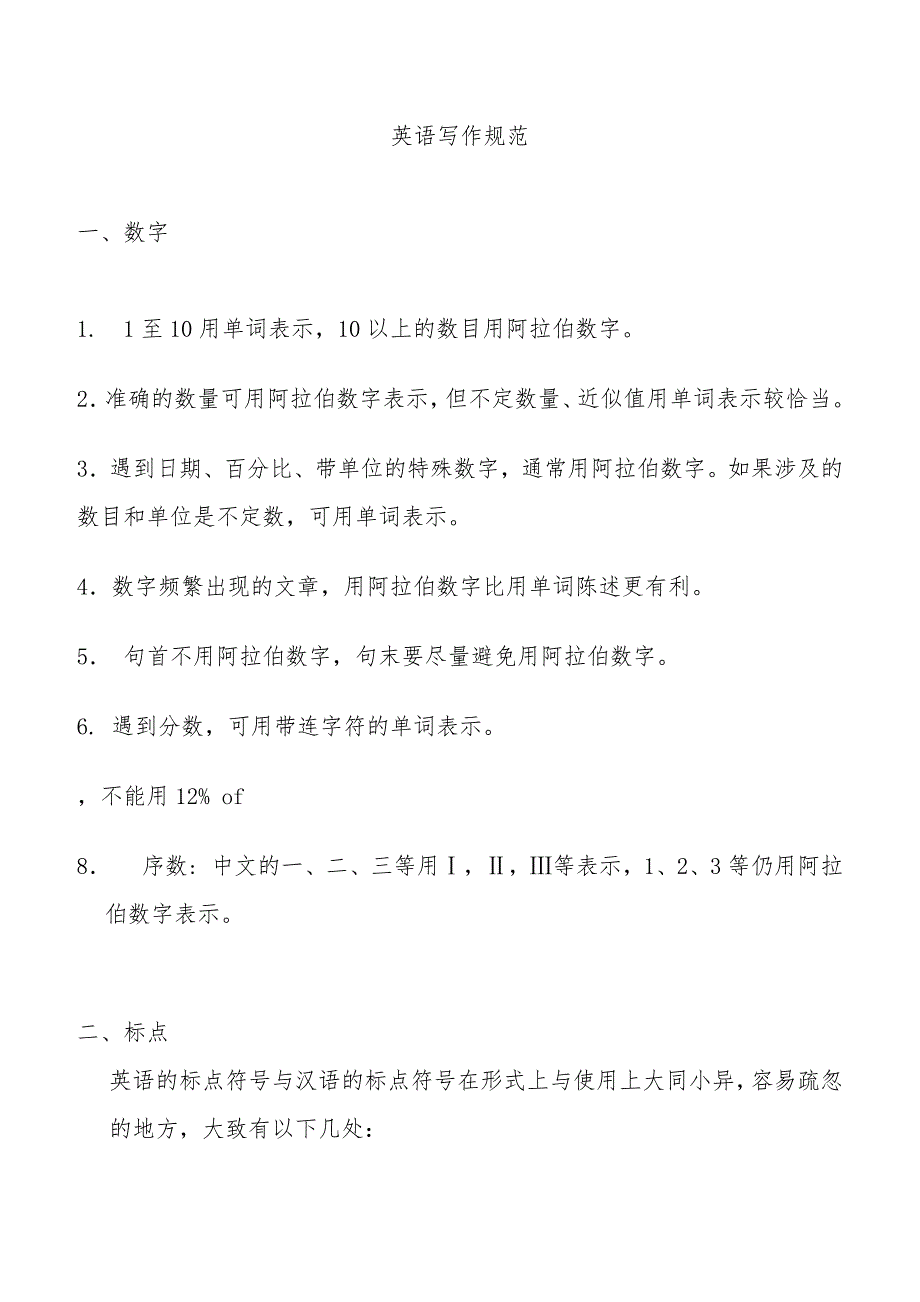 英语写作规范数字、标点、符号缩写_第1页