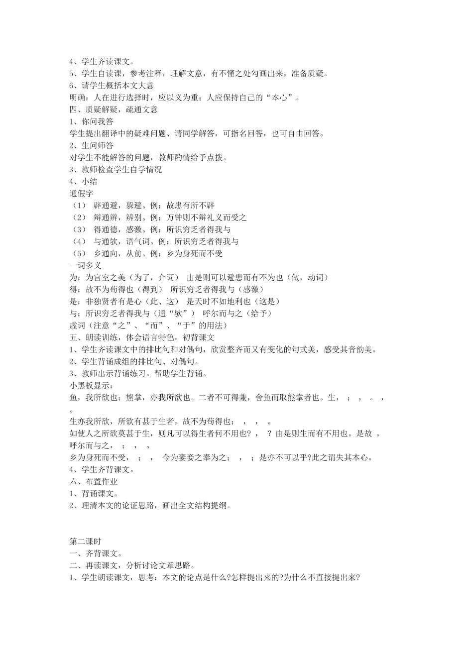 鱼我所欲也[38].doc_第2页