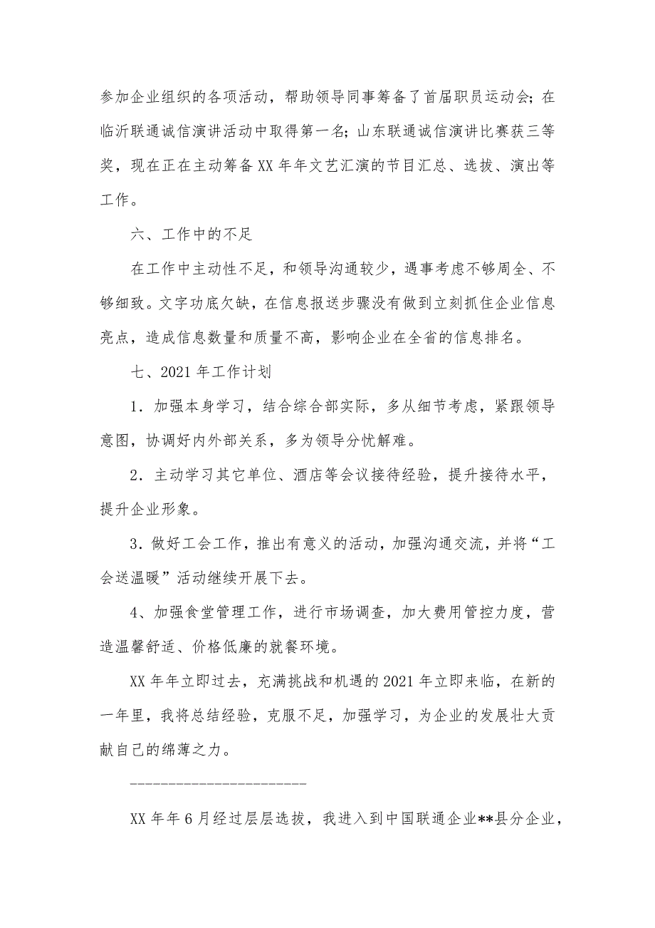 联通企业个人年底工作总结_第3页