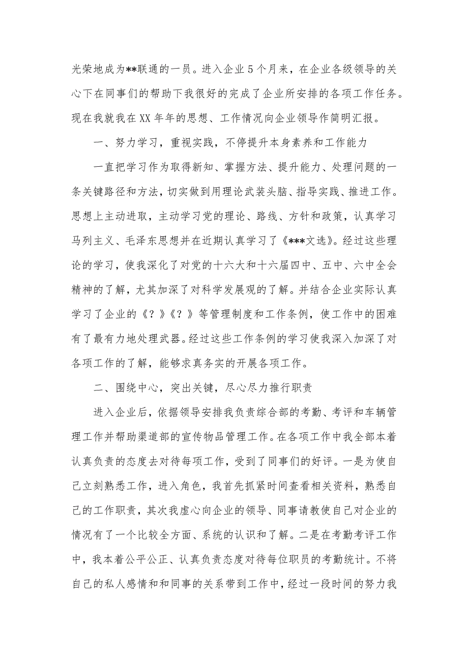 联通企业个人年底工作总结_第4页