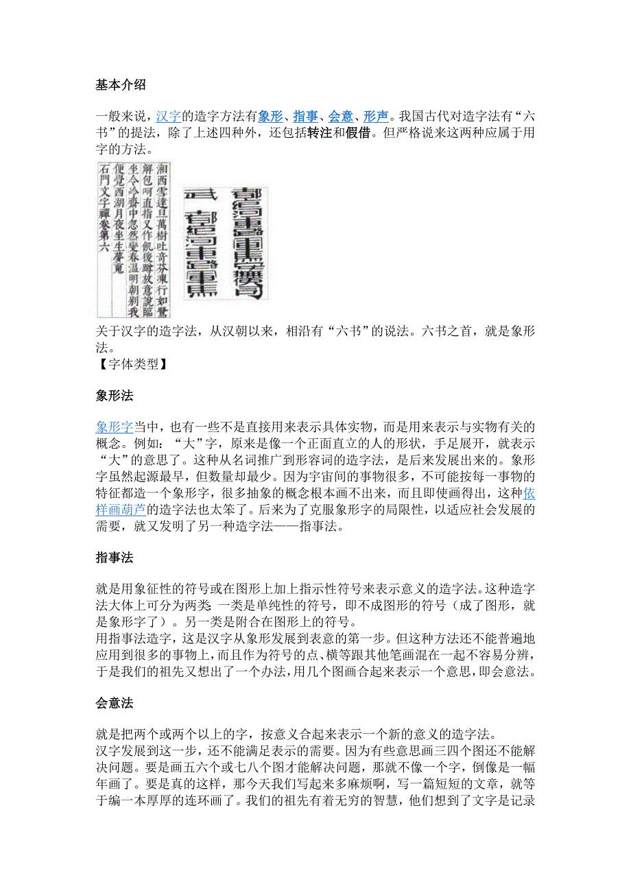 汉字造字基本介绍.doc_第1页