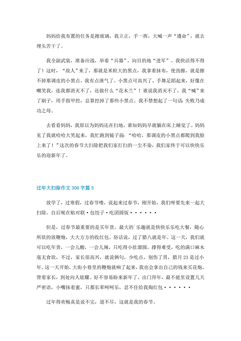 过年大扫除作文300字(10篇)_第3页