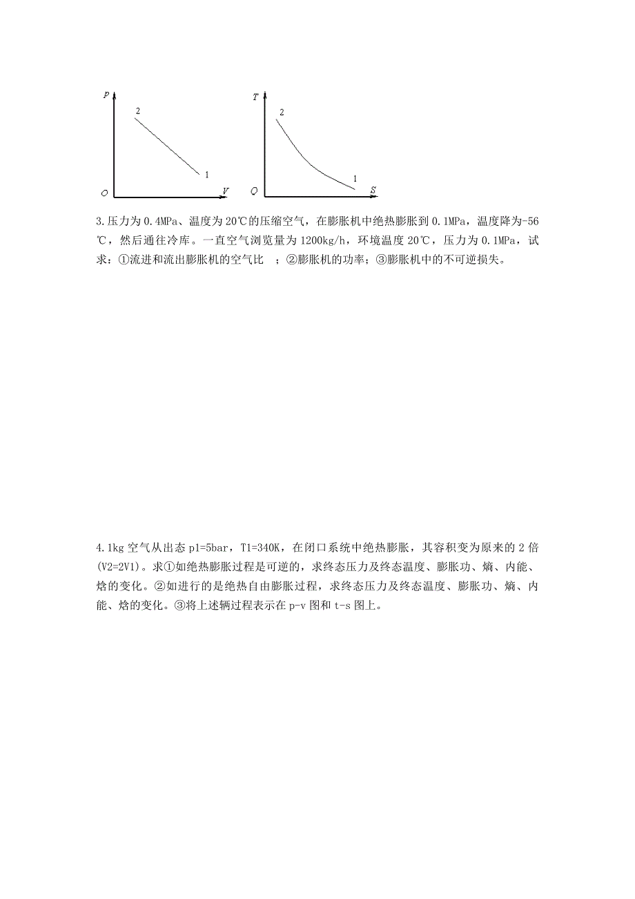 2013年-雪慕冰-工程热力学复习计算题.doc_第2页