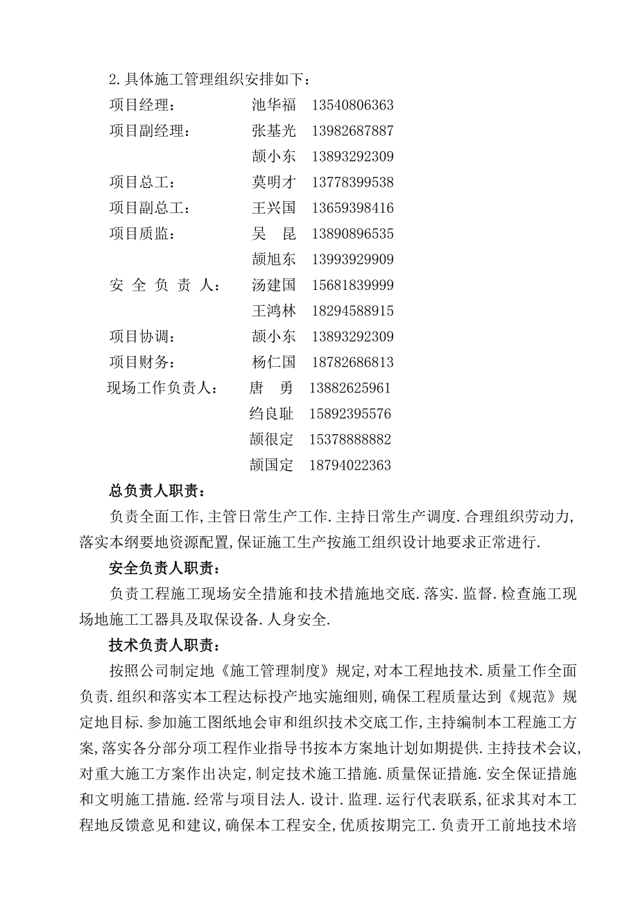 宝眉线鸟刺安装工程施工方案_第4页