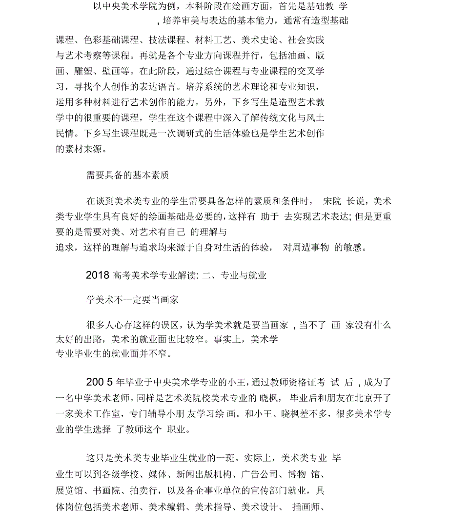 高级中学考试美术学专业解读_第2页