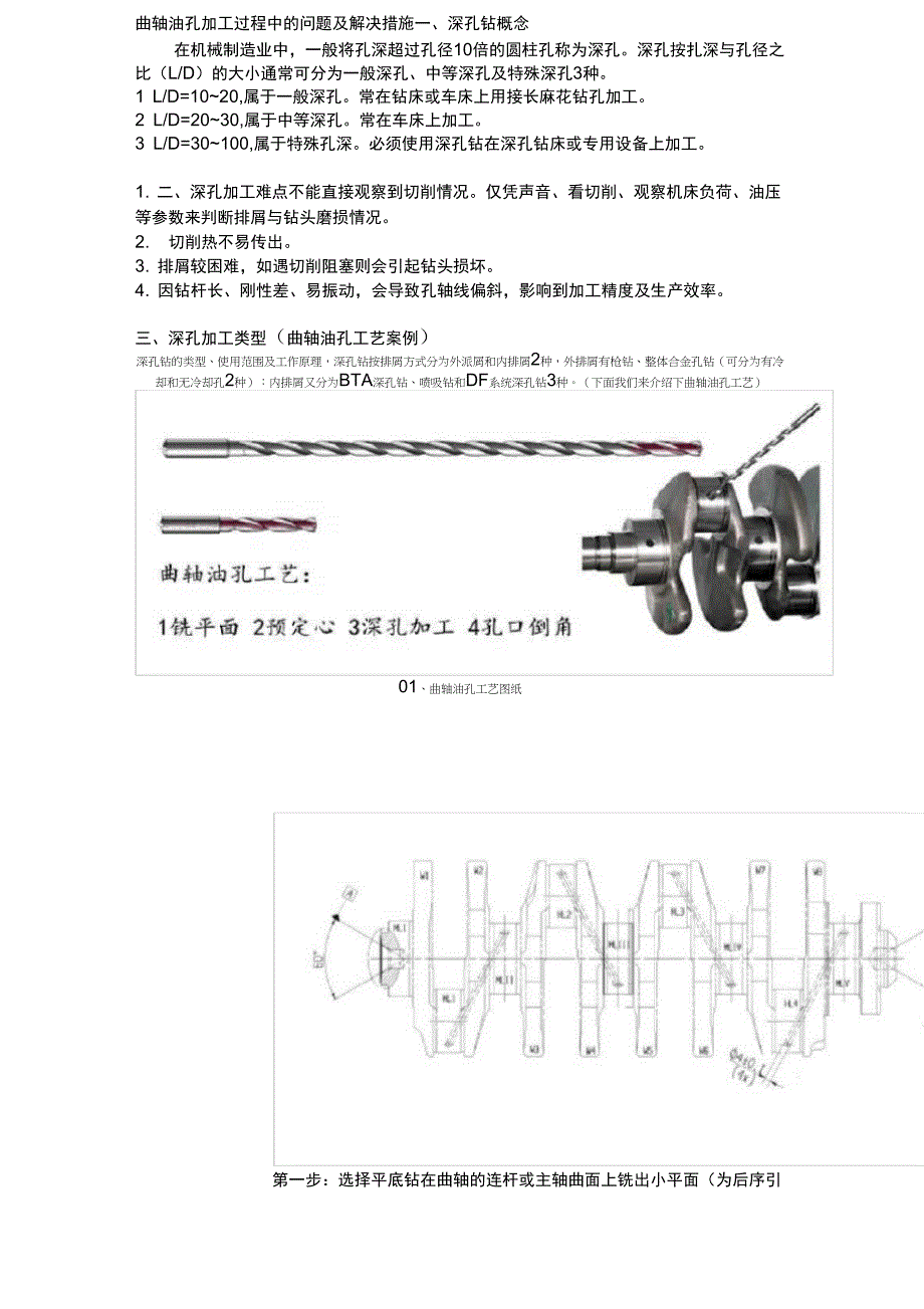 曲轴油孔加工过程中的问题及解决措施_第1页