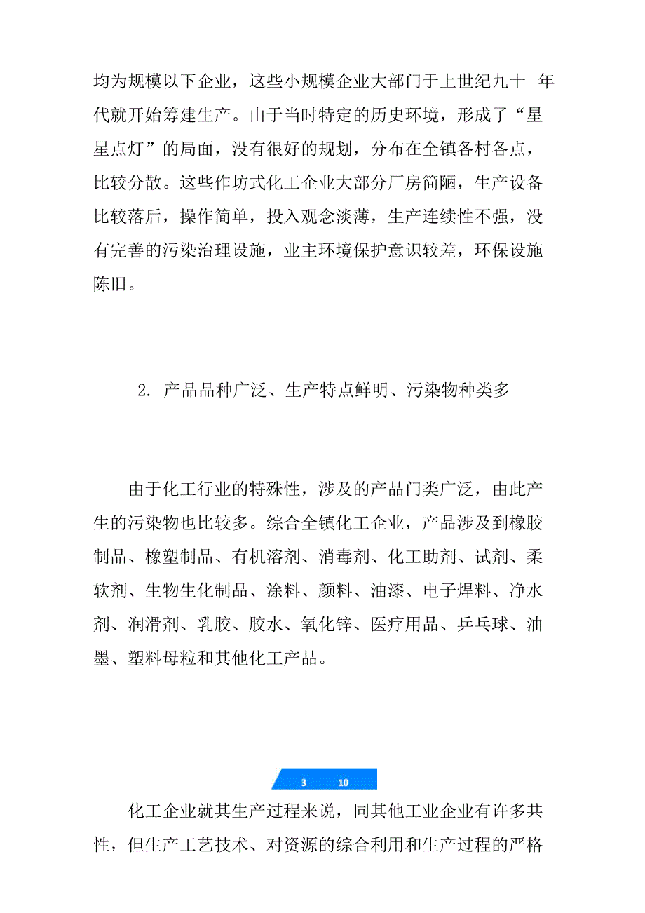 化工企业专项整治工作汇报(环保篇)_第3页