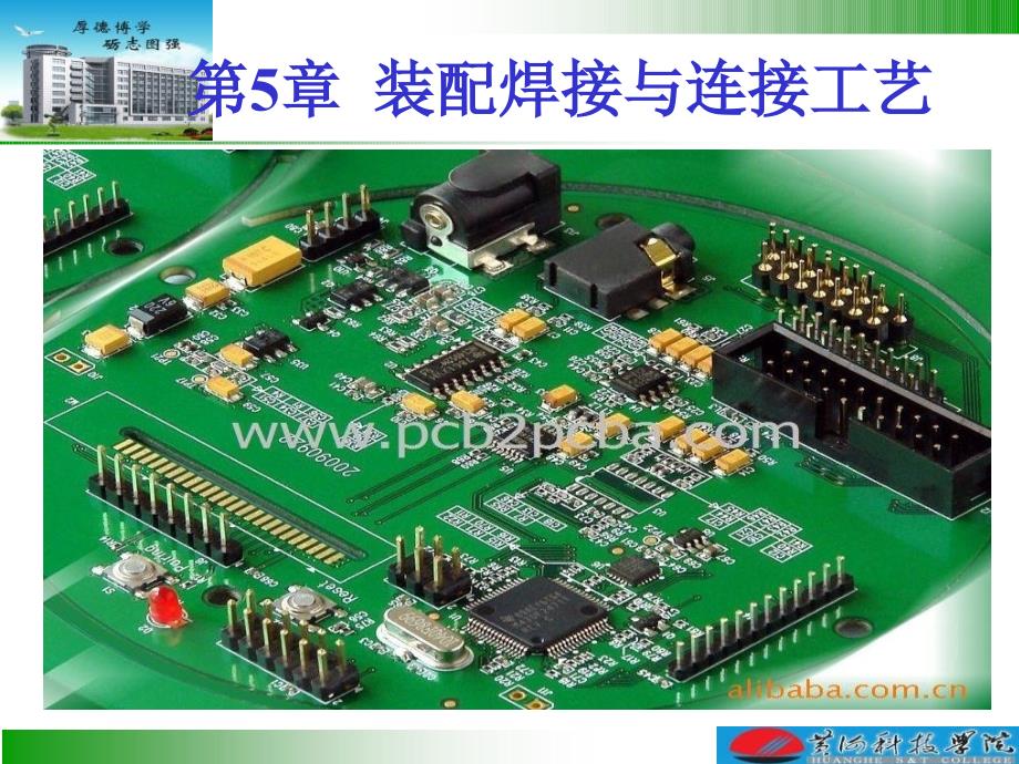 电子工艺第七讲课件_第1页