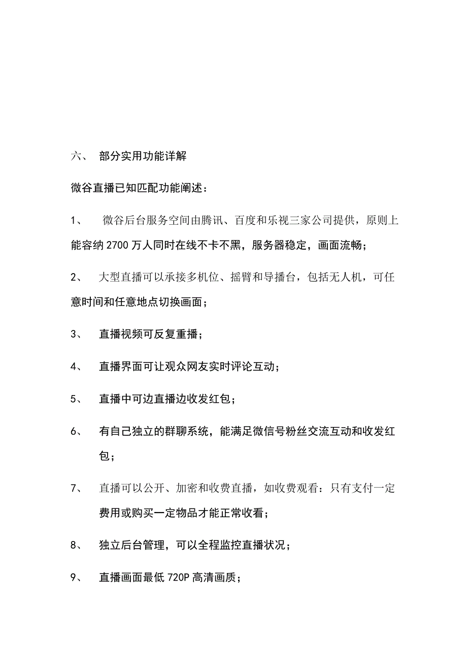 直播间计划书_第4页