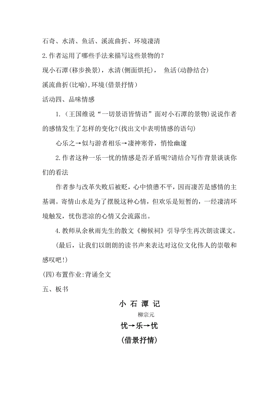 10 小石潭记4.doc_第3页