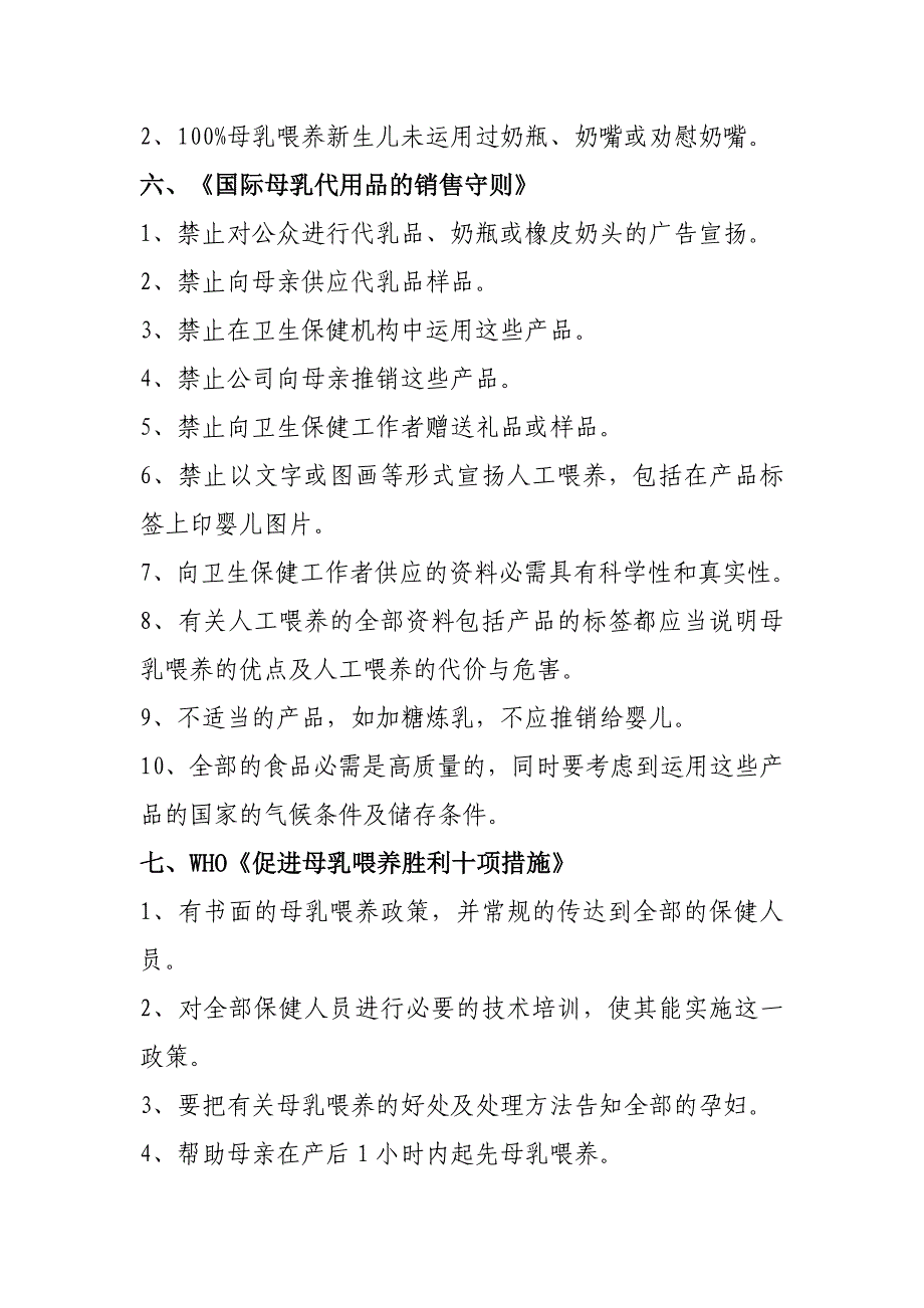 爱婴医院母乳喂养管理制度(修)_第3页