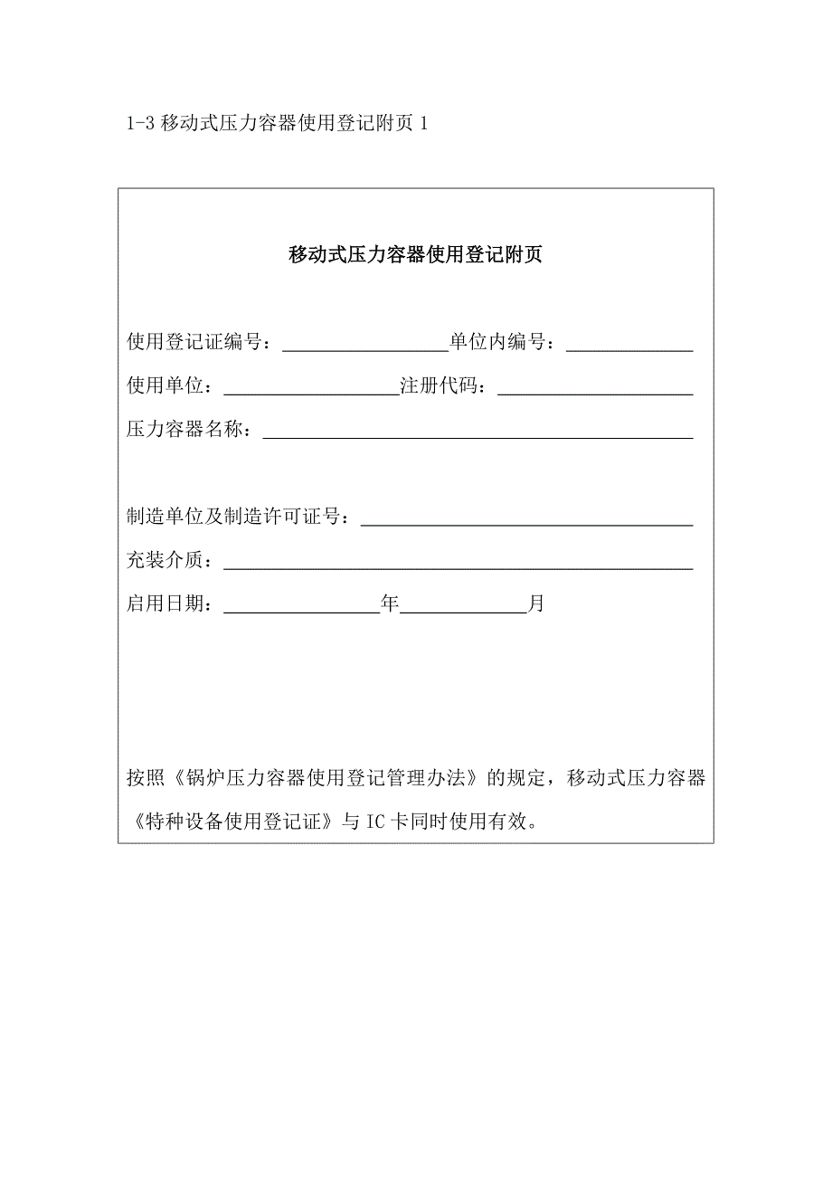 特种设备使用证8.10_第3页