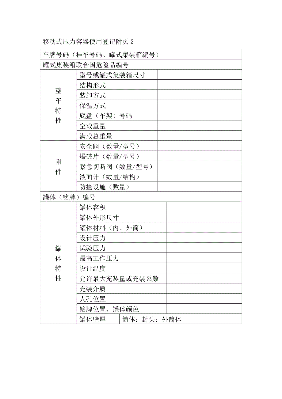 特种设备使用证8.10_第4页