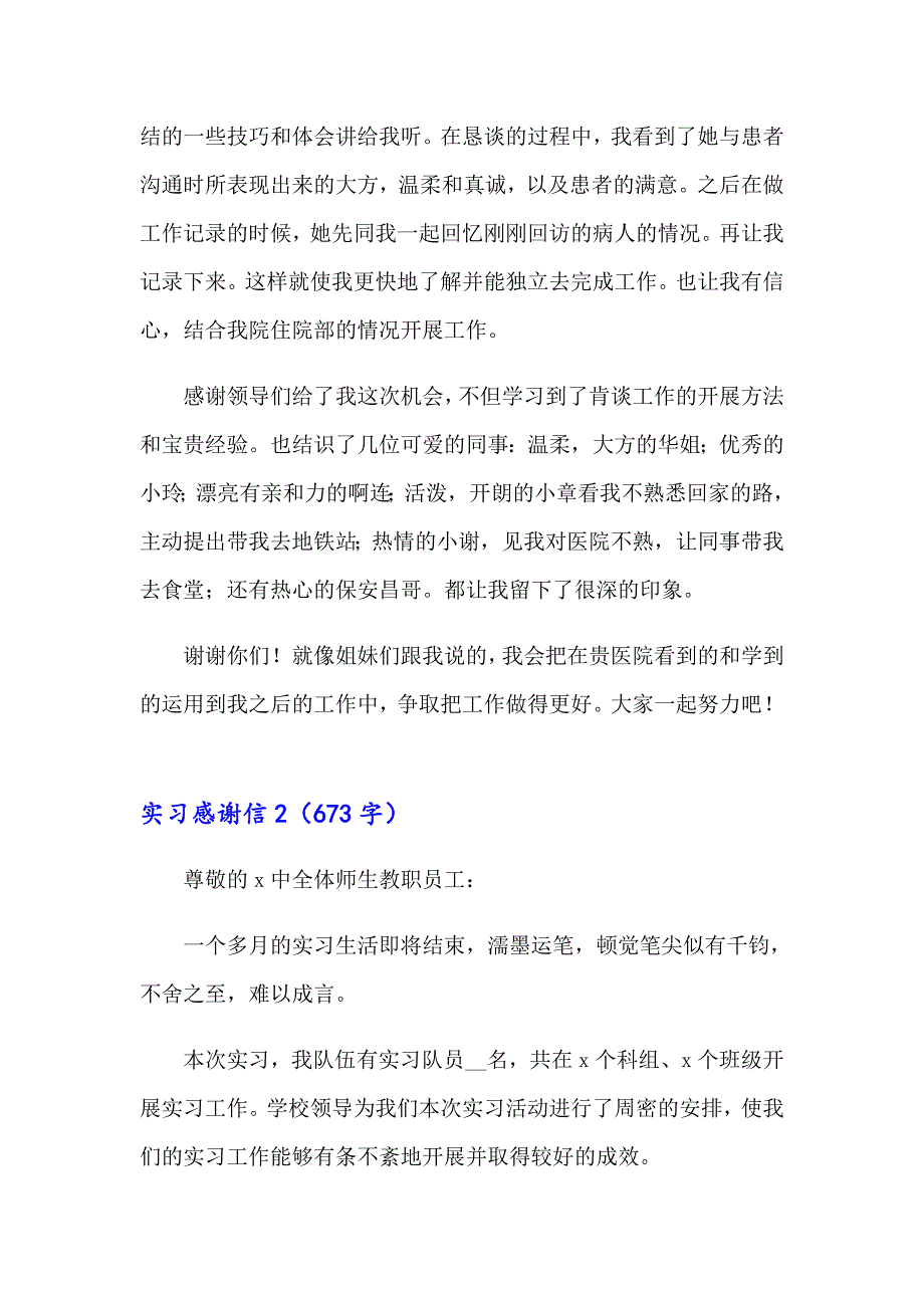 2023年实习感谢信(通用15篇)_第2页