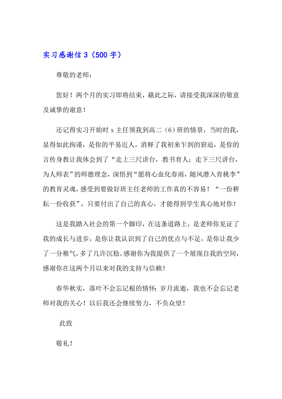 2023年实习感谢信(通用15篇)_第4页