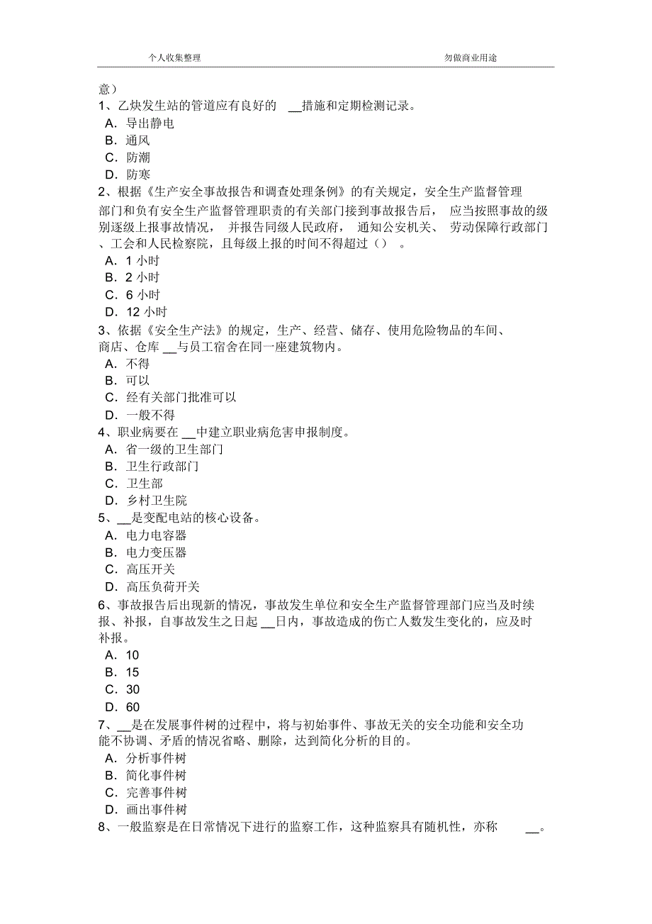 2015年下半年内蒙古安全工程师安全生产法：解析除氧考试试题_第3页