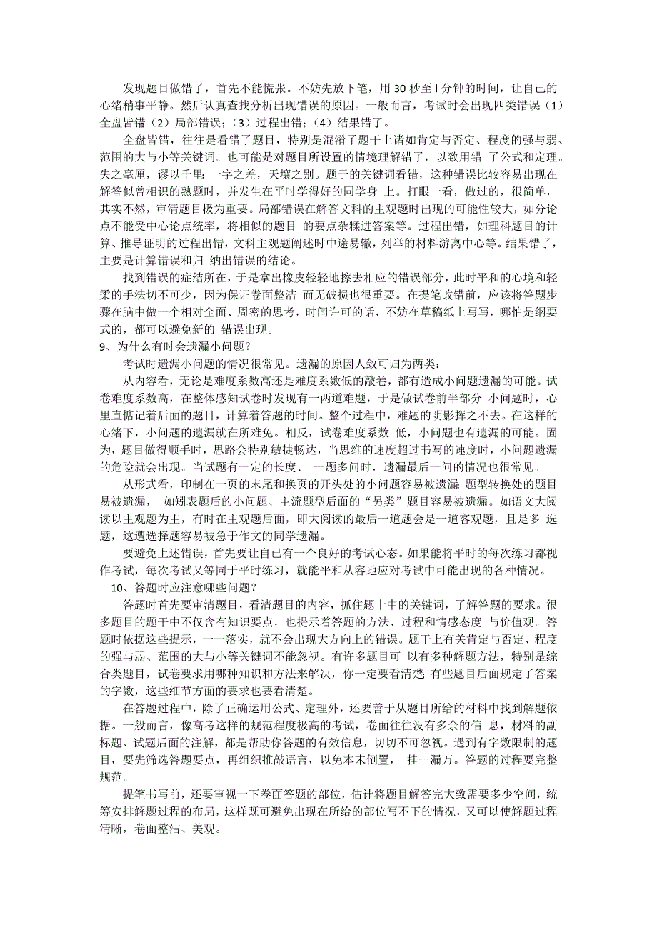 考场应急锦囊早知道.docx_第4页