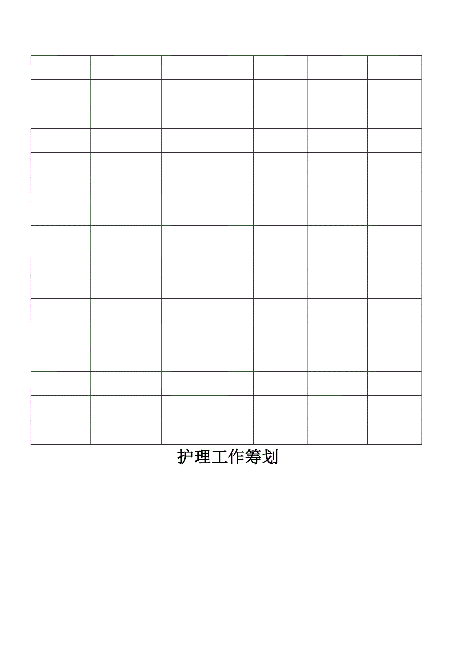 新版护士长工作标准手册_第5页