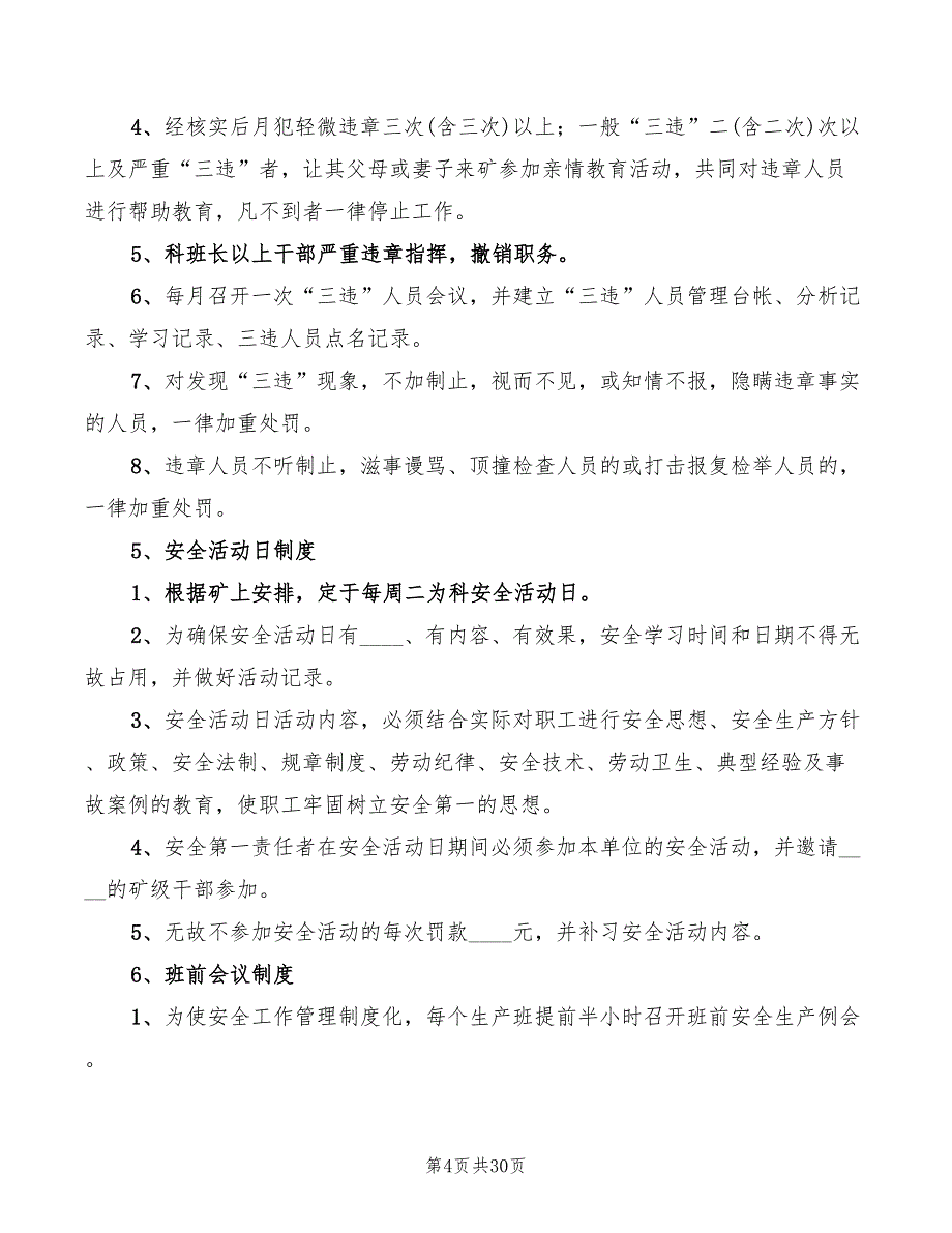 2022年通风区安全管理制度范本_第4页