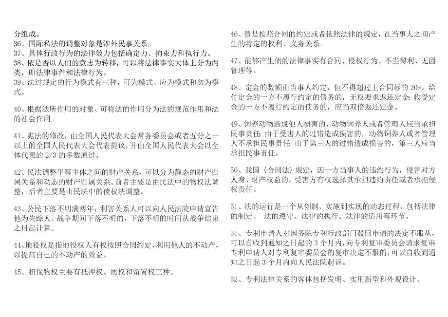 法学概论考试知识点复习考点归纳总结（精）--成人自考-大学本科专科.doc_第2页