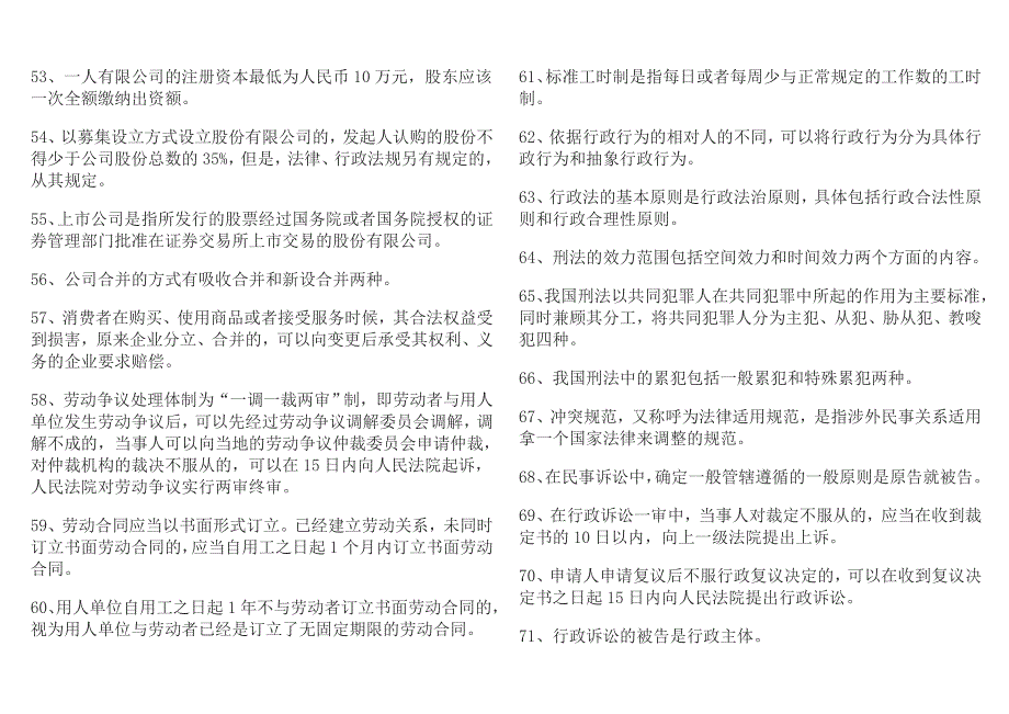 法学概论考试知识点复习考点归纳总结（精）--成人自考-大学本科专科.doc_第3页