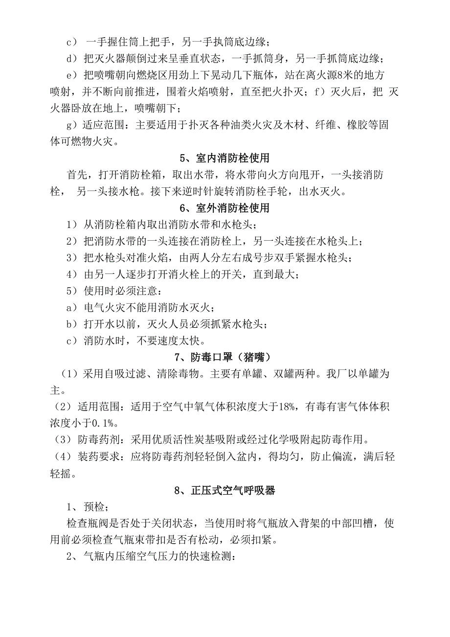 消防安全应知应会知识_第3页