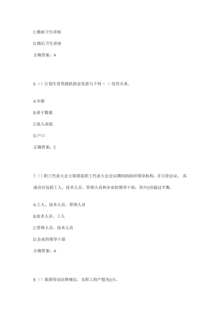 2023年河北省保定市涿州市清凉寺街道小吴村社区工作人员考试模拟题含答案_第3页