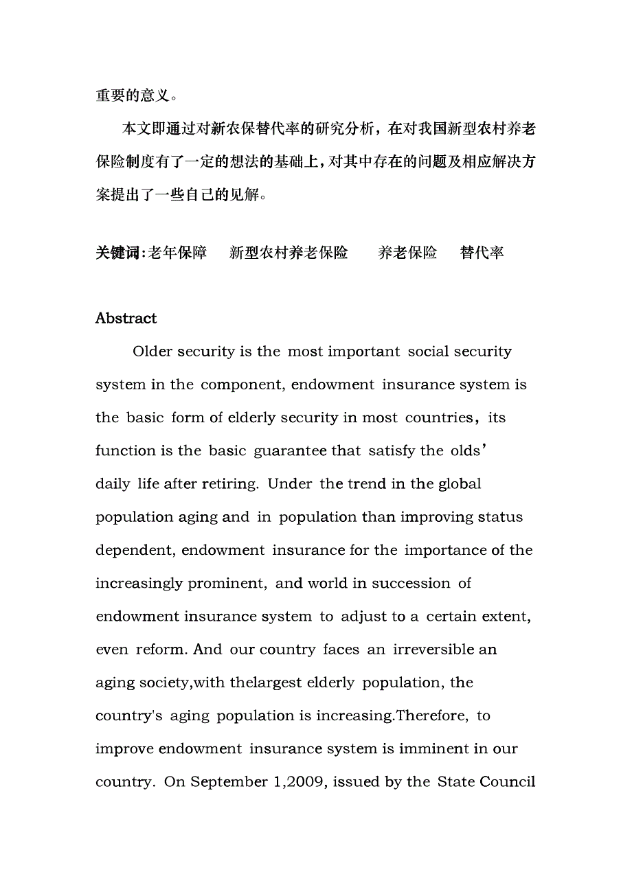 小议我国新型农村养老保险制度的替代率hawa_第3页