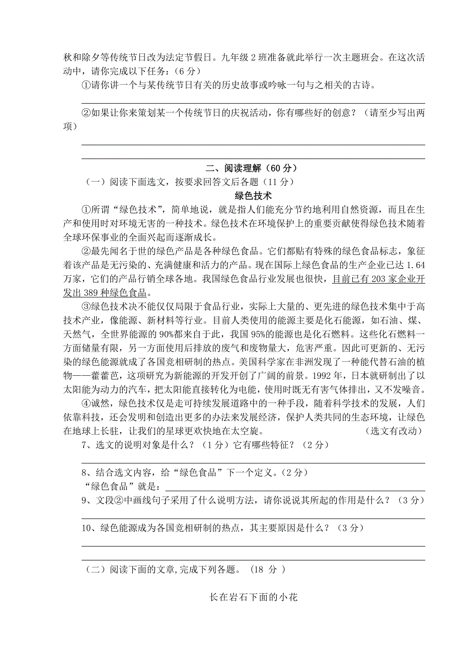 江苏省如东县邱升中学2010年九年级语文第一学期阶段检测试卷 苏教版.doc_第2页