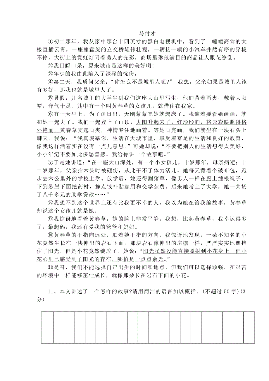 江苏省如东县邱升中学2010年九年级语文第一学期阶段检测试卷 苏教版.doc_第3页