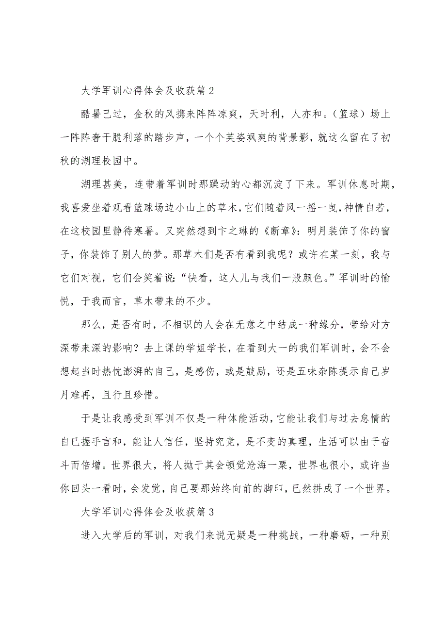 大学军训心得体会及收获(7篇).doc_第2页