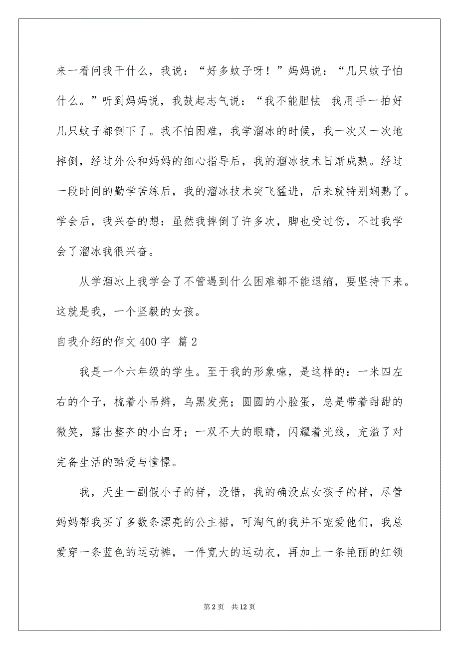 好用的自我介绍的作文400字汇总10篇_第2页