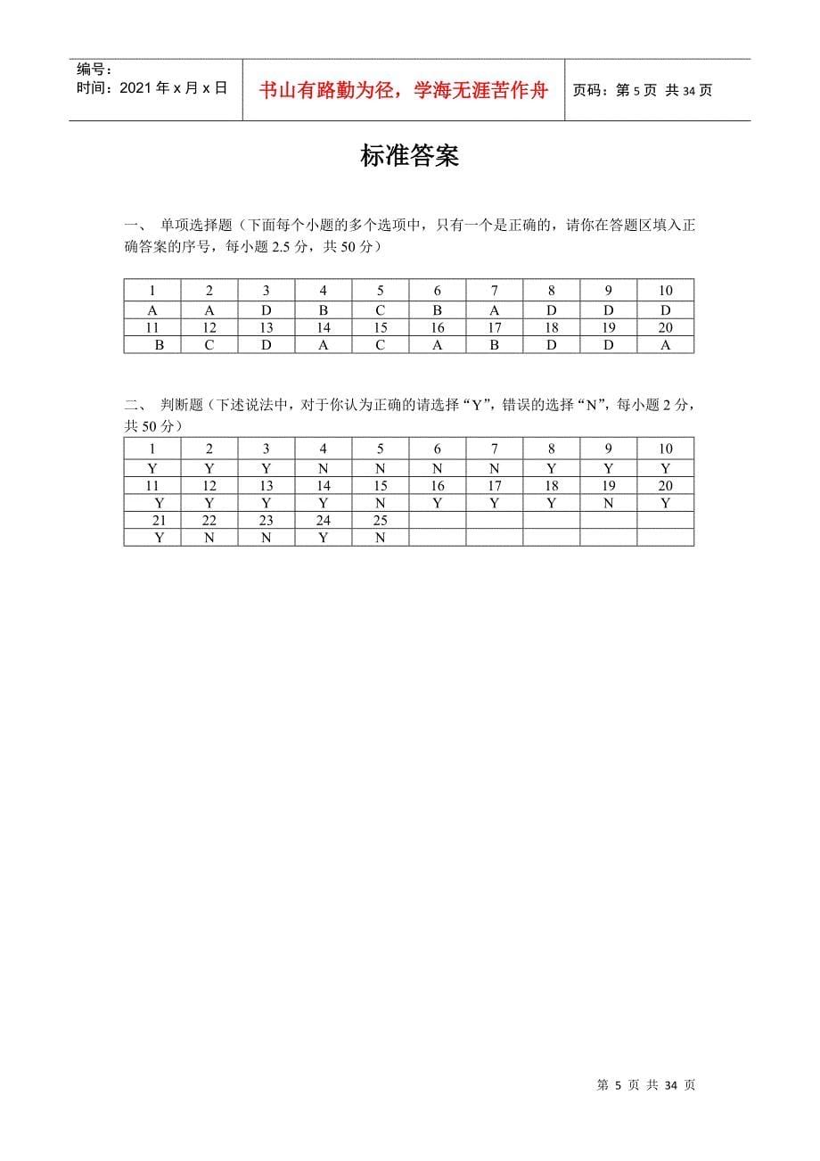 自测题电力系统分析自测题_第5页